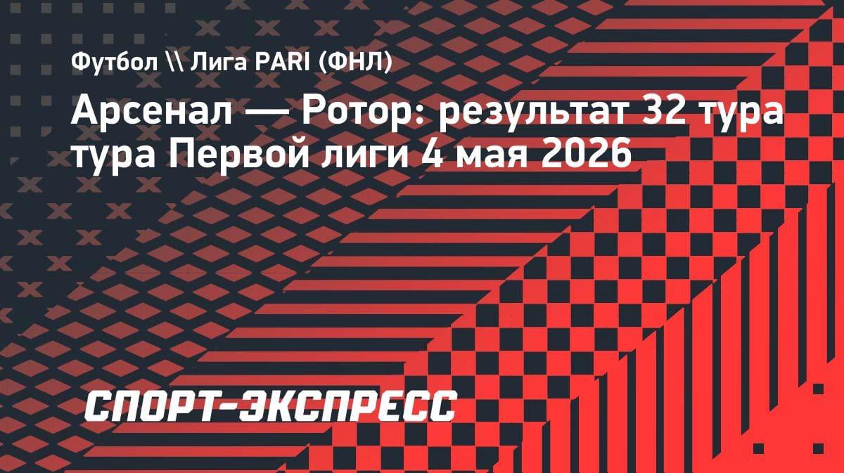 «Арсенал» упустил победу над «Ротором» в драматичной концовке: 2:2