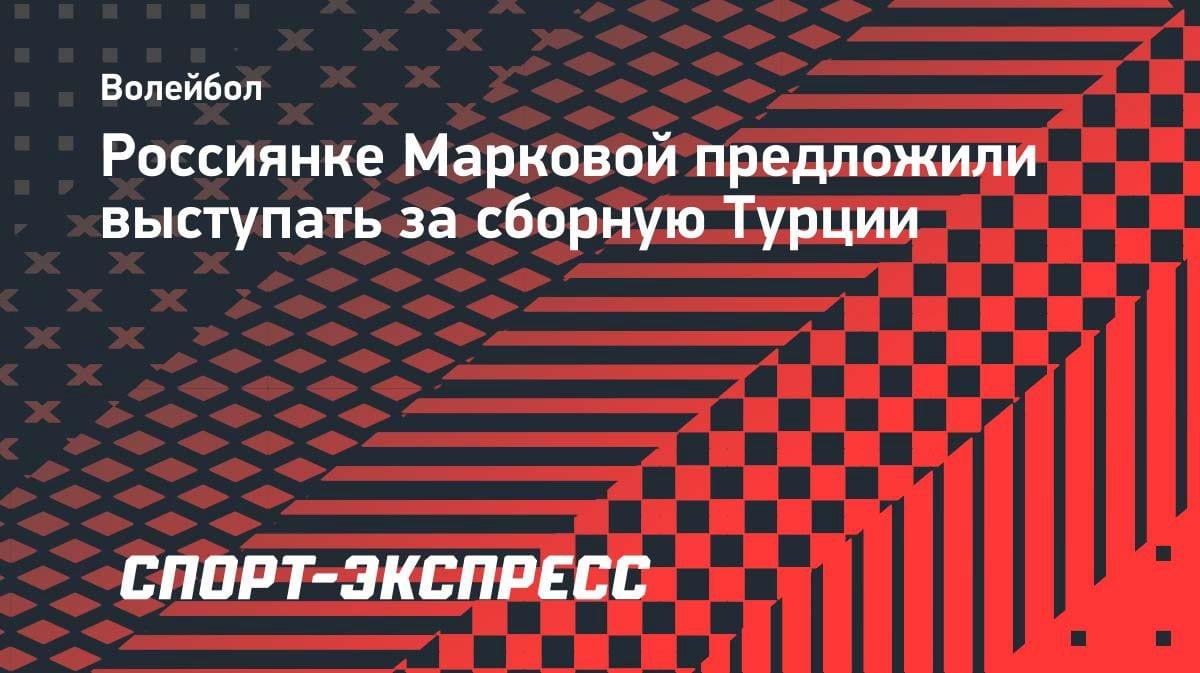 «Сменит гражданство?»: российская звезда «Вакыфбанка» получила предложение от Турции