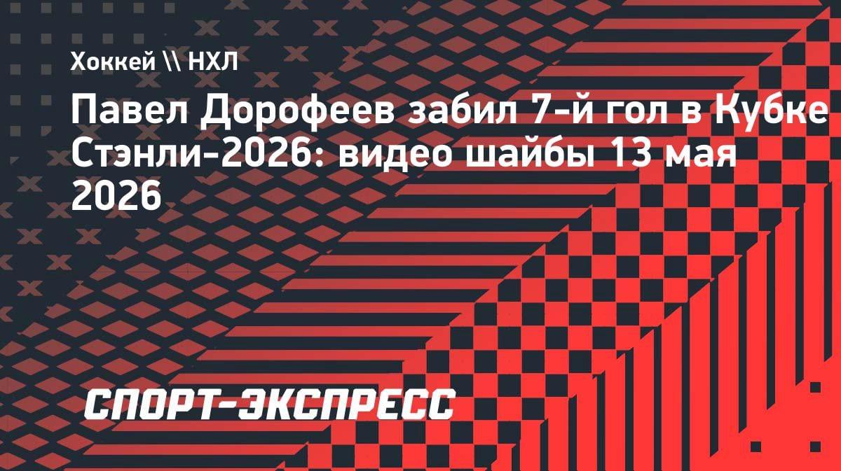 Шайба в овертайме: Дорофеев приносит «Вегасу» победу над «Анахаймом»