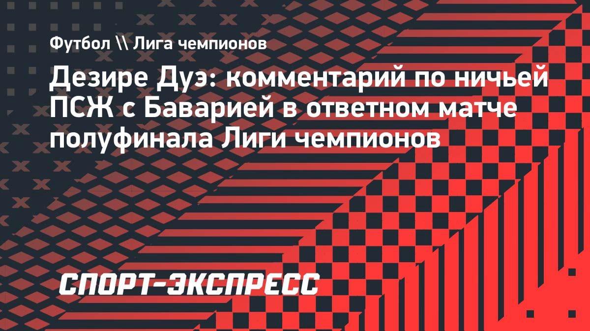 «Арсенал» — топ-уровень: вингер ПСЖ Дуэ оценил будущего соперника по финалу ЛЧ