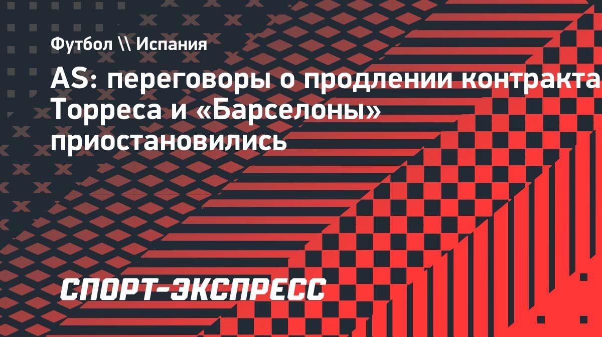 Трансферный тупик в «Барсе»: переговоры с Ферраном Торресом заморожены