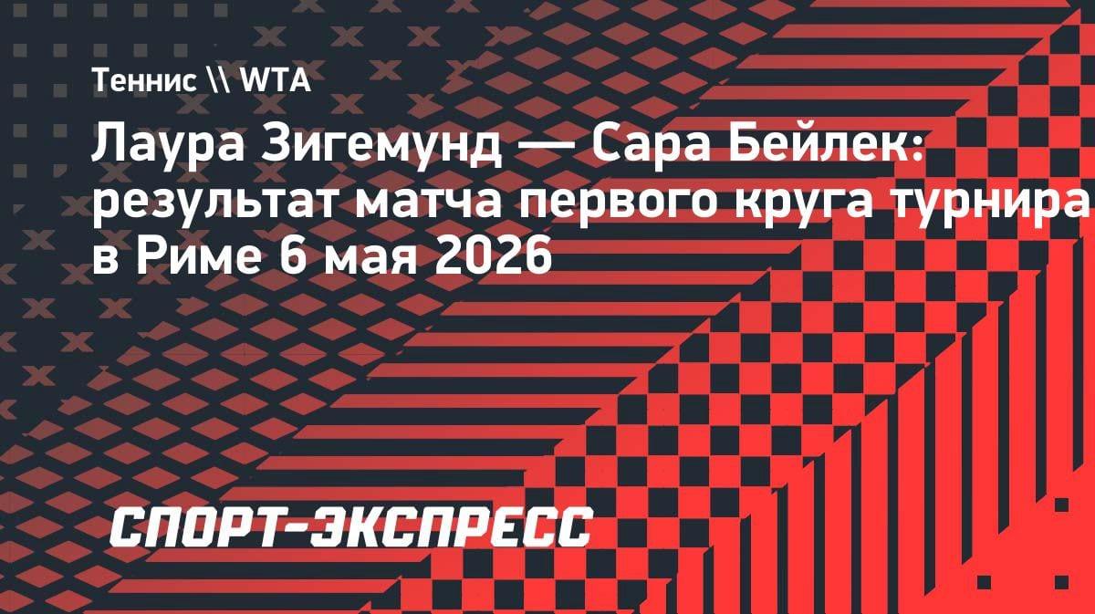 Римское противостояние: Александрова сразится с Зигемунд во втором круге WTA 1000