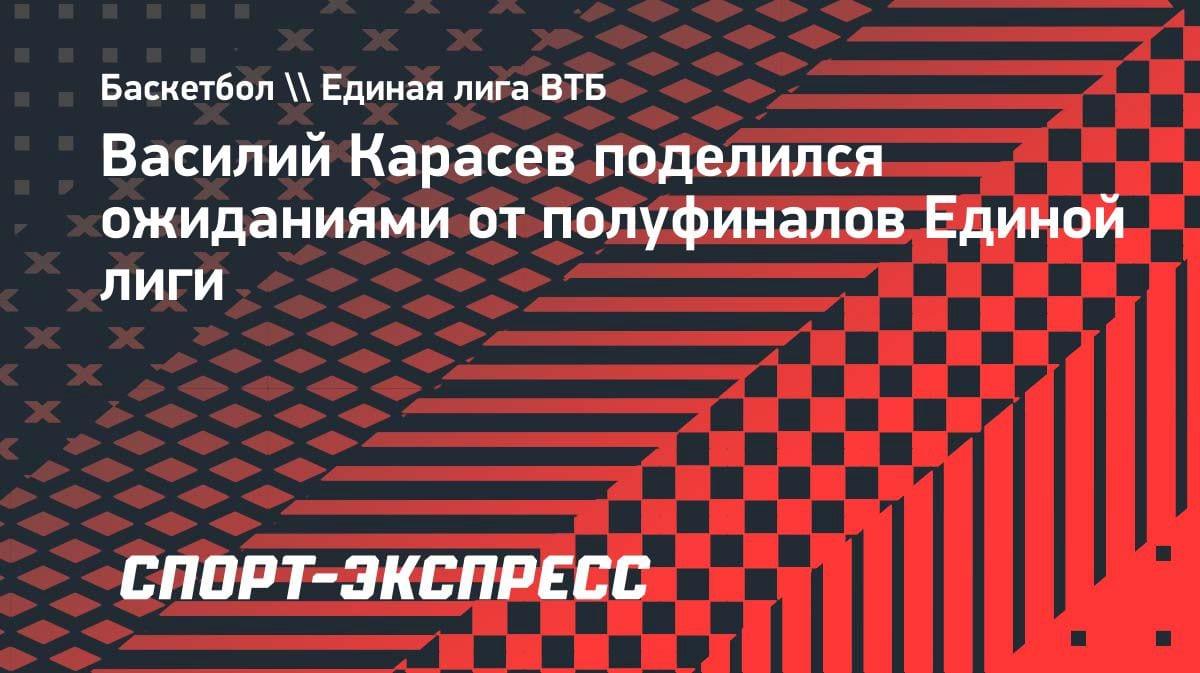 «У УНИКСа больше шансов»: тренер МБА-МАИ оценил полуфиналы Единой лиги ВТБ