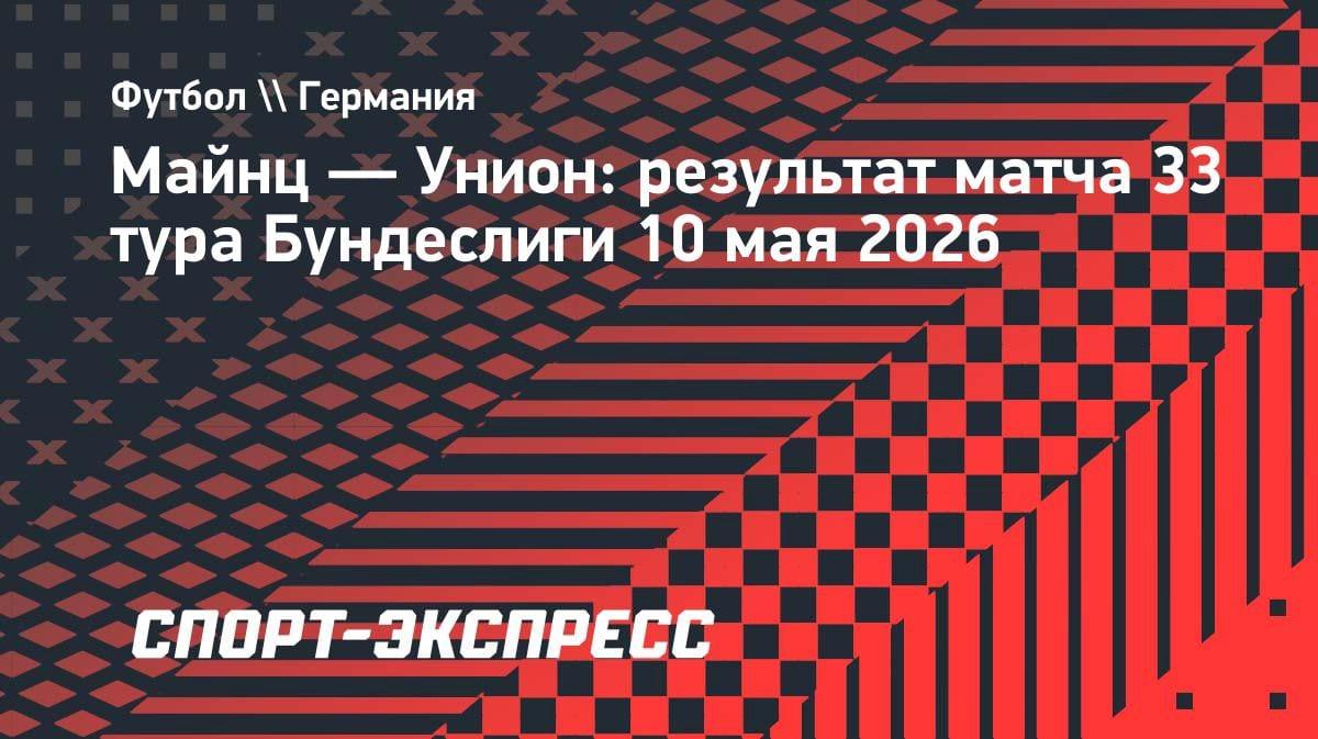 Исторический момент в Бундеслиге: «Унион» выиграл с женщиной у руля впервые