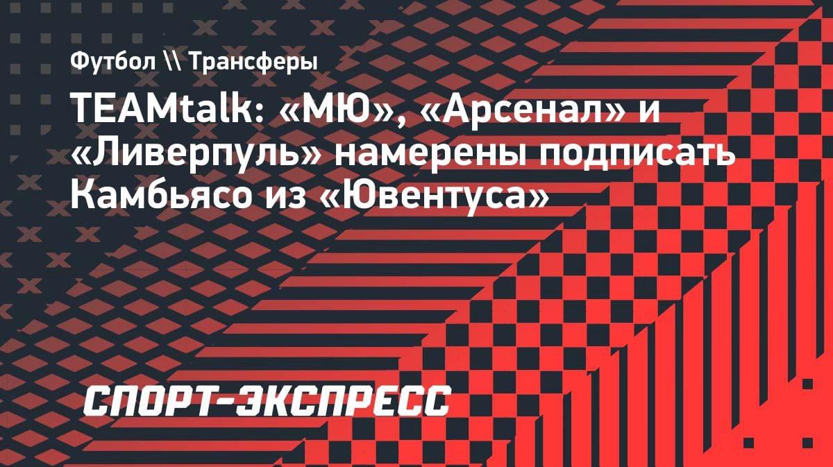 Битва за Камбьясо: «МЮ», «Арсенал» и «Ливерпуль» хотят подписать защитника «Ювентуса»