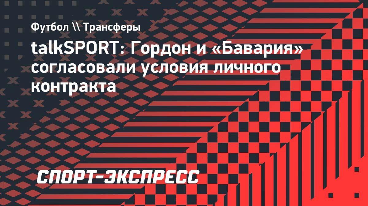 Энтони Гордон переходит в «Баварию»: личный контракт уже согласован