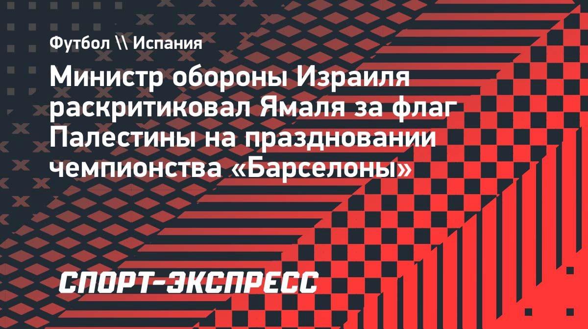 «Разжигание ненависти»: министр обороны Израиля обрушился на Ямаля из-за флага Палестины
