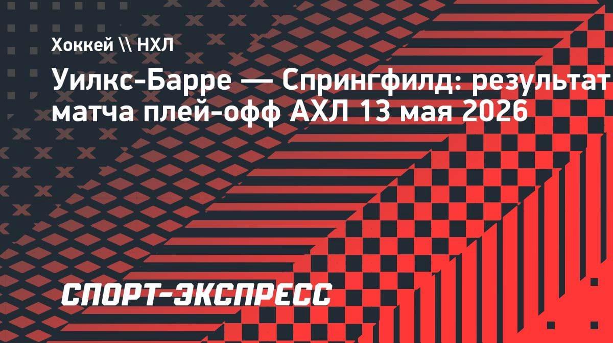 Сухарь российского вратаря: Мурашов отразил 24 броска в плей-офф АХЛ