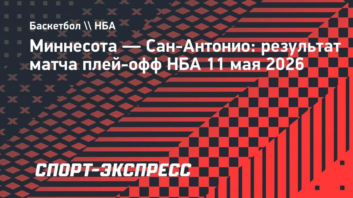 Битва в НБА: «Миннесота» отыгралась в серии, Вембаньяма выгнали за грубость