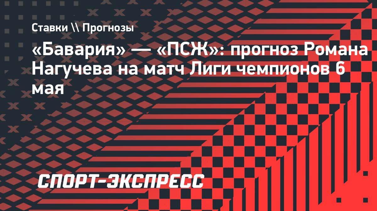 «ПСЖ не пройдет»: Нагучев дал жесткий прогноз на ответку с «Баварией» в ЛЧ
