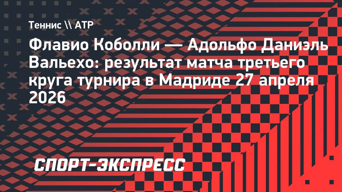Медведев vs Коболли: итальянец разобрался с парагвайцем и вышел на россиянина в Мадриде