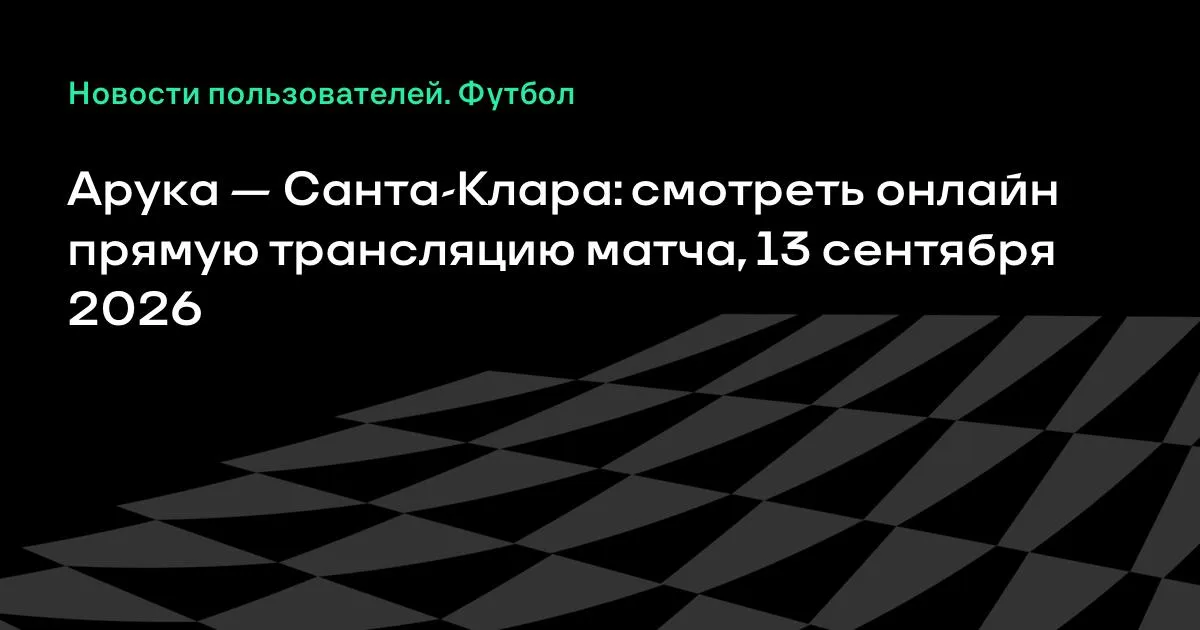 Арука и Санта-Клара сыграют в 6-м туре высшей лиги Португалии
