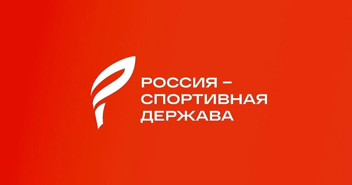 Форум «Россия – спортивная держава» в Красноярске собрал более 2900 участников