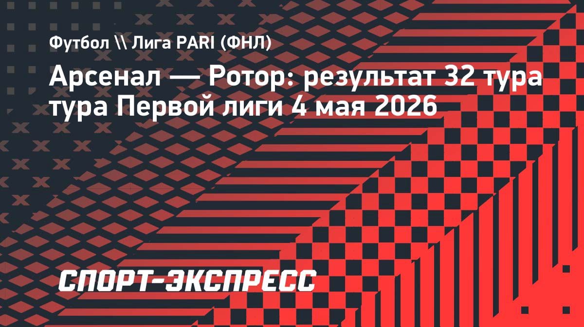 «Арсенал» упустил победу над «Ротором» в драматичной концовке: 2:2