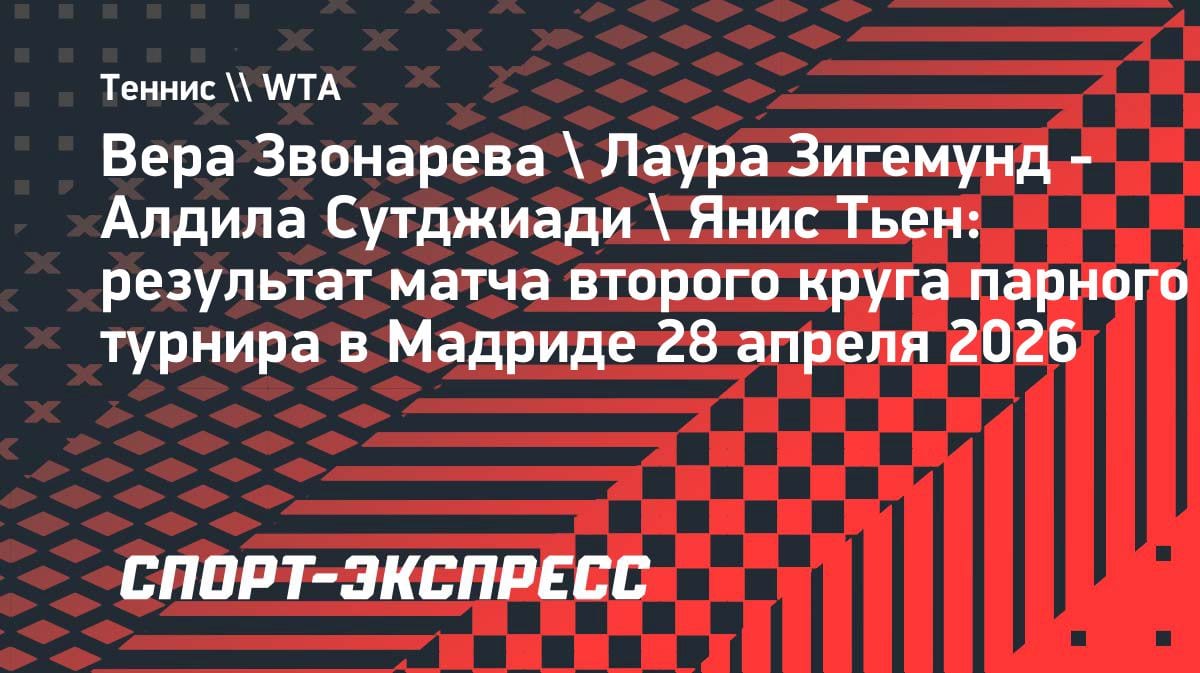 Звонарева в полуфинале Мадрида: возможна встреча с Андреевой и Шнайдер