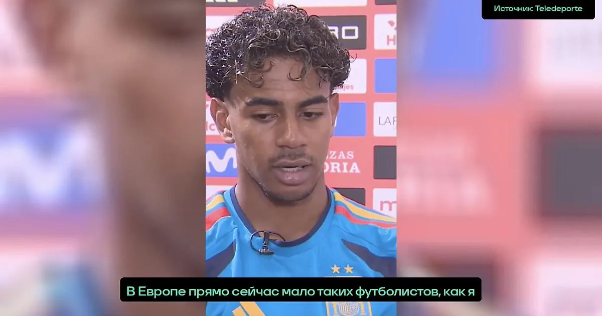 Ямаль: в Европе мало таких игроков, как я, а мой кумир — Неймар