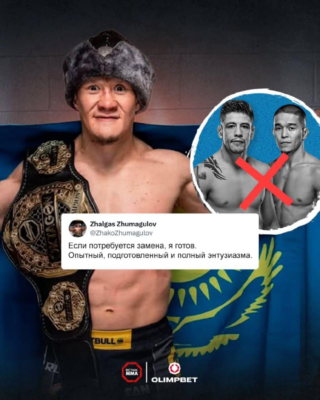Жумагулов рвется в UFC: «Жако» готов заменить Алмабаева в бою против Морено