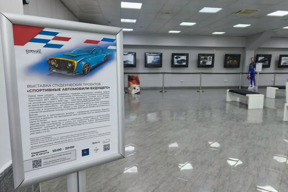 На «Сириус Автодроме» открылась выставка «Спортивные автомобили будущего»