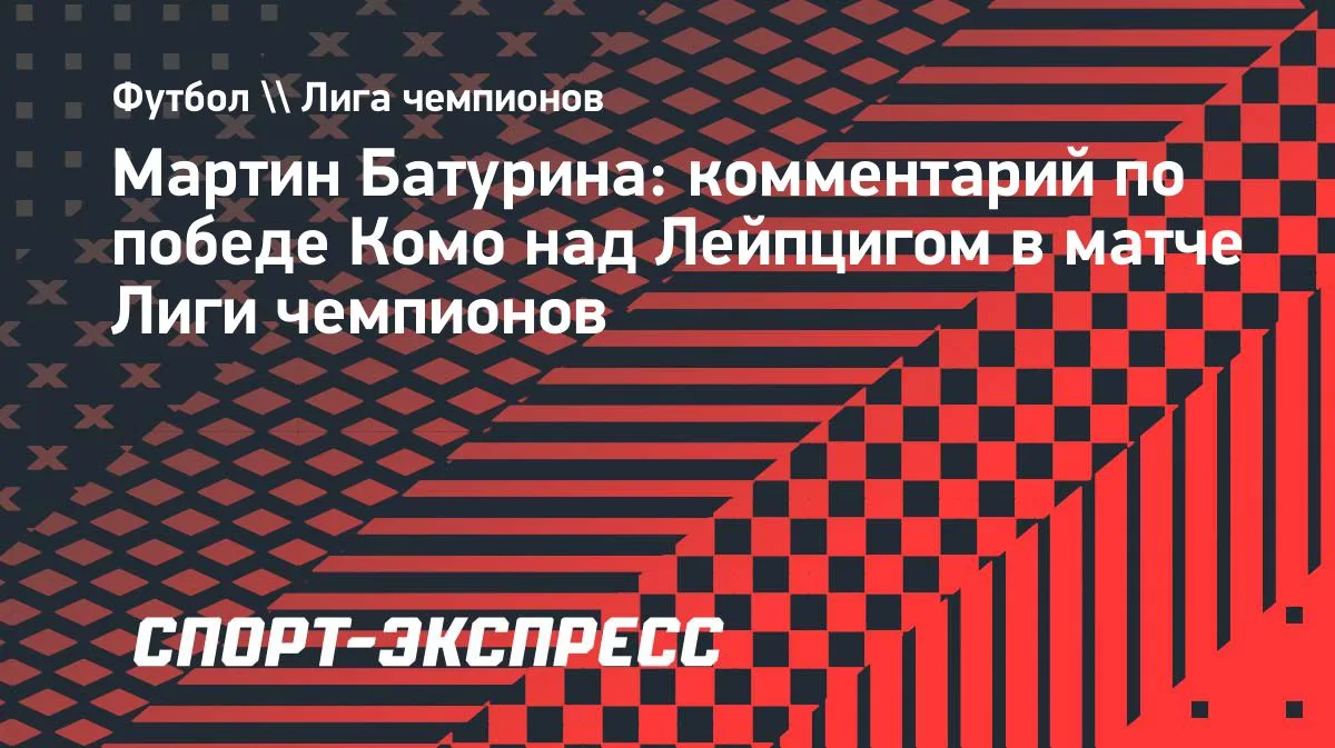 Батурина: первый гол в Лиге чемпионов — невероятное чувство