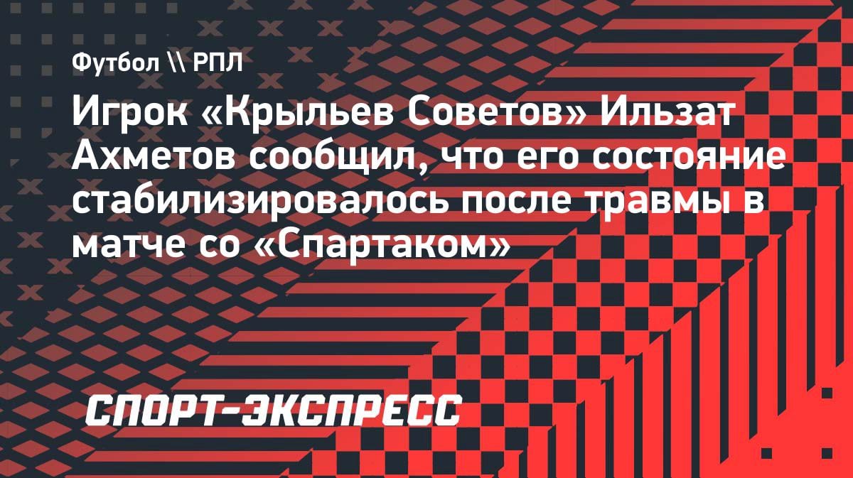 «Чувствую себя лучше»: Ильзат Ахметов выходит на связь после тяжелой травмы