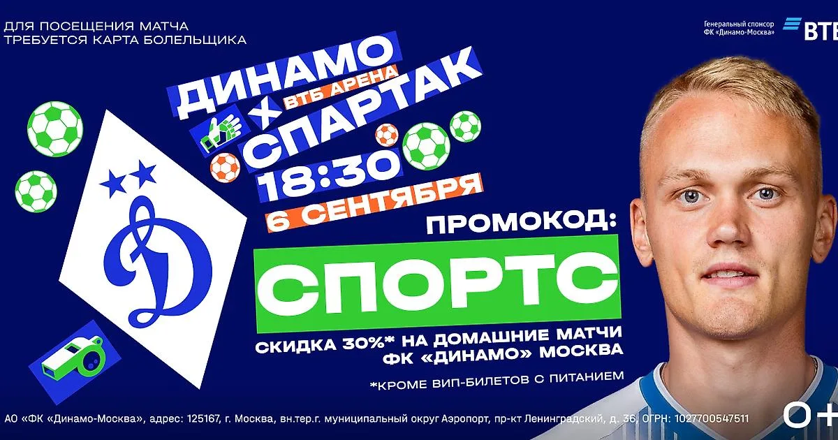 «Динамо» сыграет со «Спартаком» в московском дерби 6 сентября
