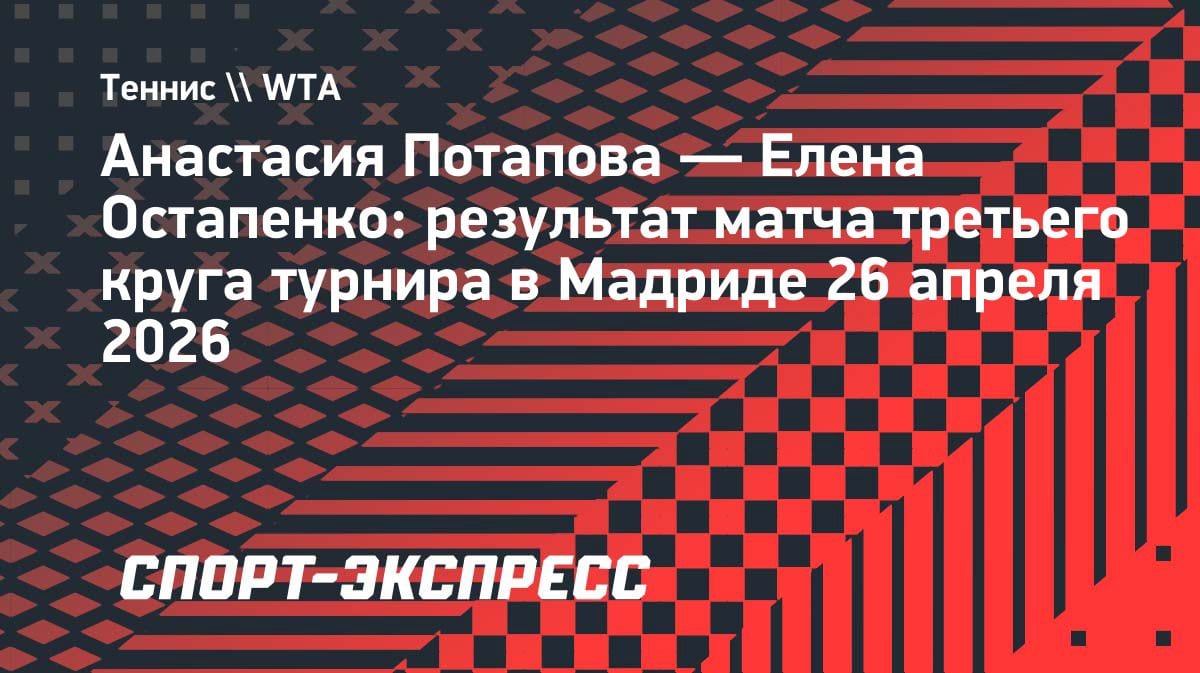 Рыбакина vs Потапова: встреча в Мадриде гарантирована после камбэка австрийки