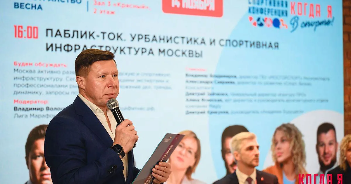 «Московский спорт» проведет конференцию «Когда я в спорте!» 16 октября