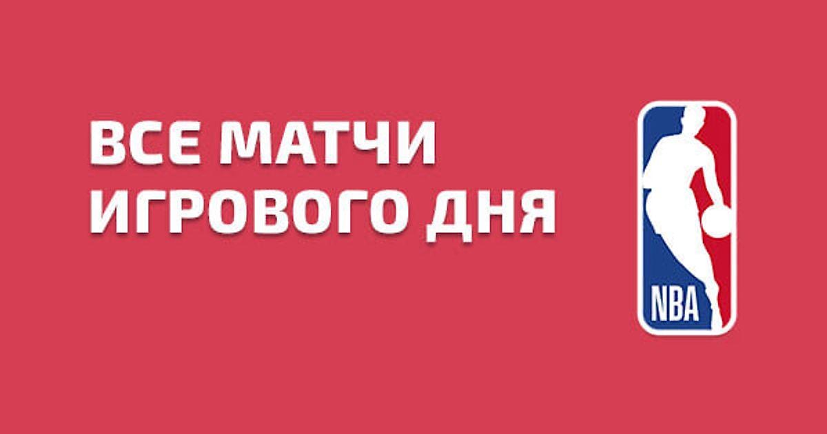 Плей-офф НБА: «Филадельфия» против «Бостона», «Хьюстон» на грани вылета от «Лейкерс»
