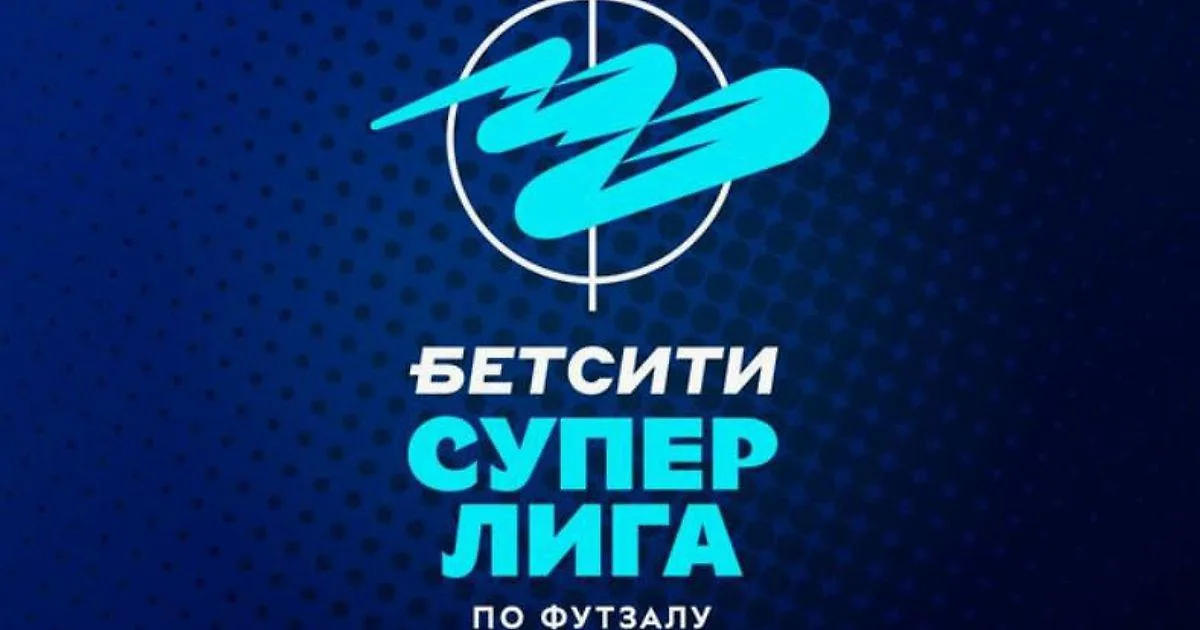 Футзал. «Кристалл» стартовал с победы над «Синарой» в 1-м туре чемпионата России