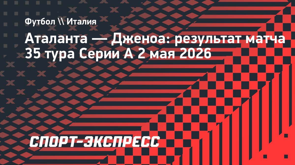 «Аталанта» в кризисе: команда Гасперини не может победить уже 4 матча подряд