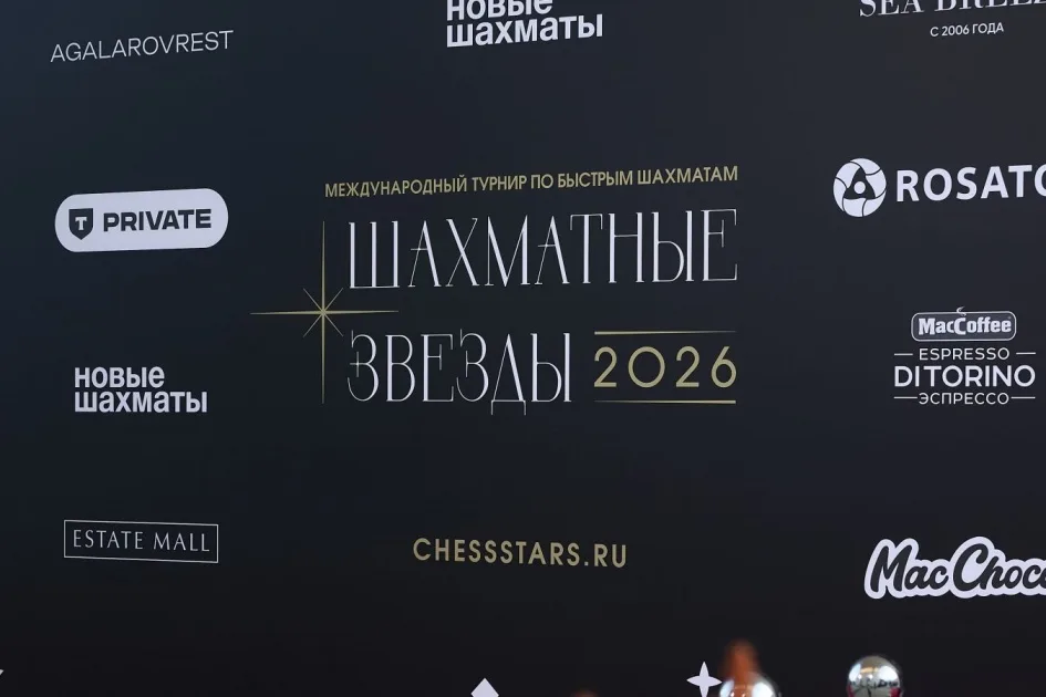 «Шахмат жұлдыздары 2026» халықаралық турнирі салтанатты түрде ашылды