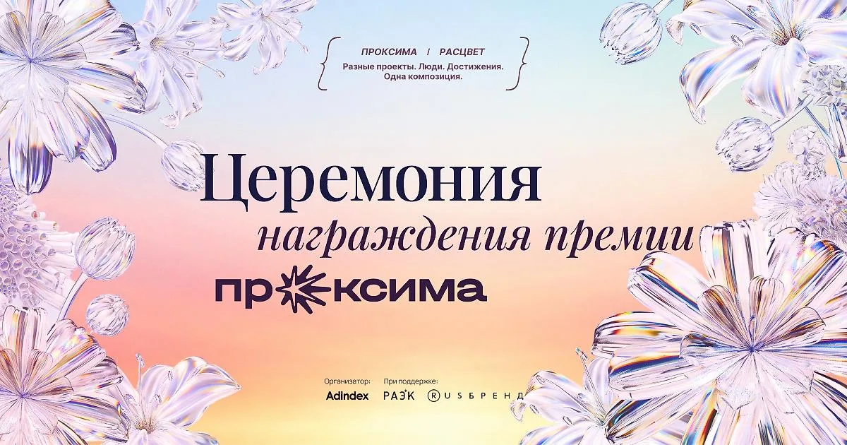 Премия «Проксима»: лауреатов третьего сезона назовут 6 ноября в Москве