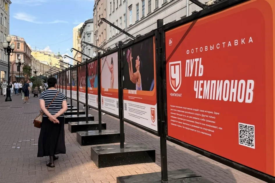 «Чемпионат» басылымы: Ескі Арбатта «Чемпиондар жолы» фотокөрмесі өтеді