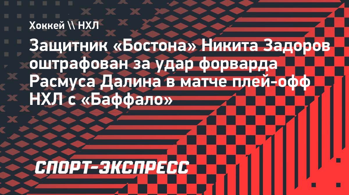 «Больно, но не грязно»: Задорова оштрафовали на 5 тысяч за удар Далина