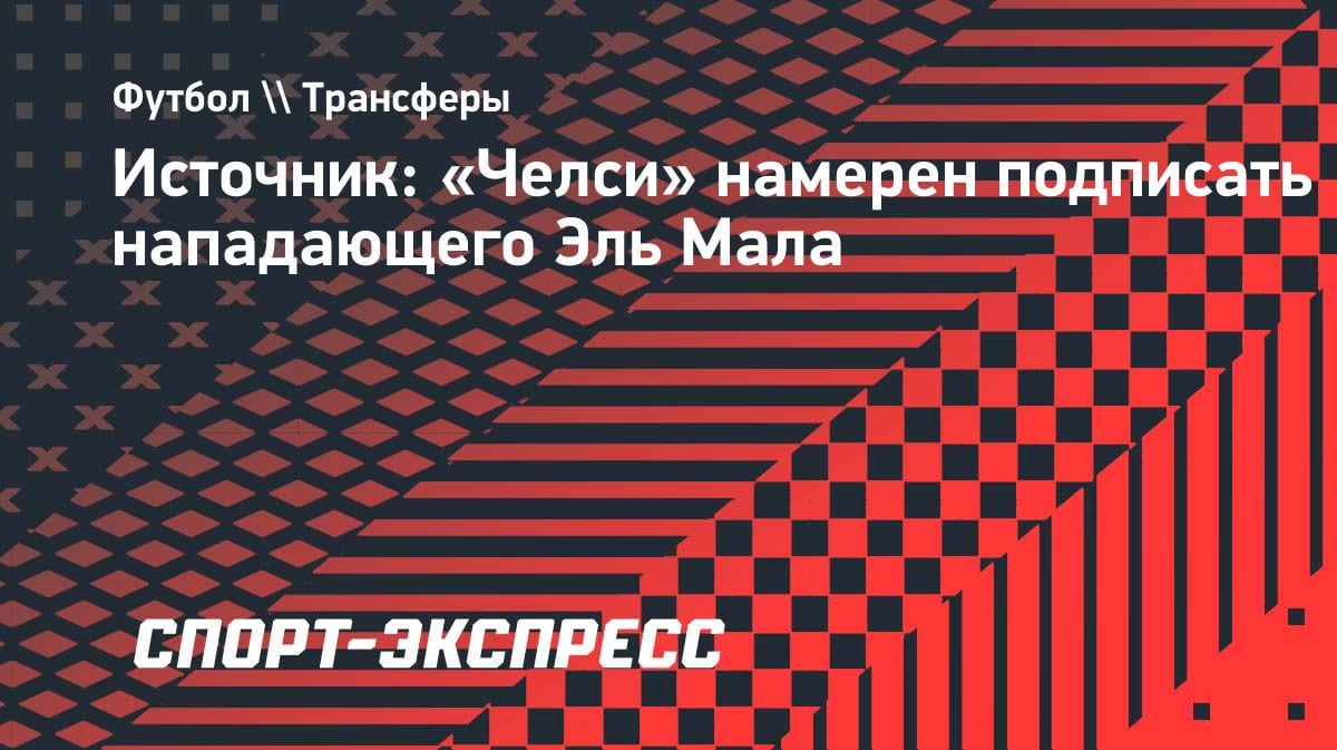 «Челси» охотится за форвардом из Бундеслиги: сумма сделки уже известна