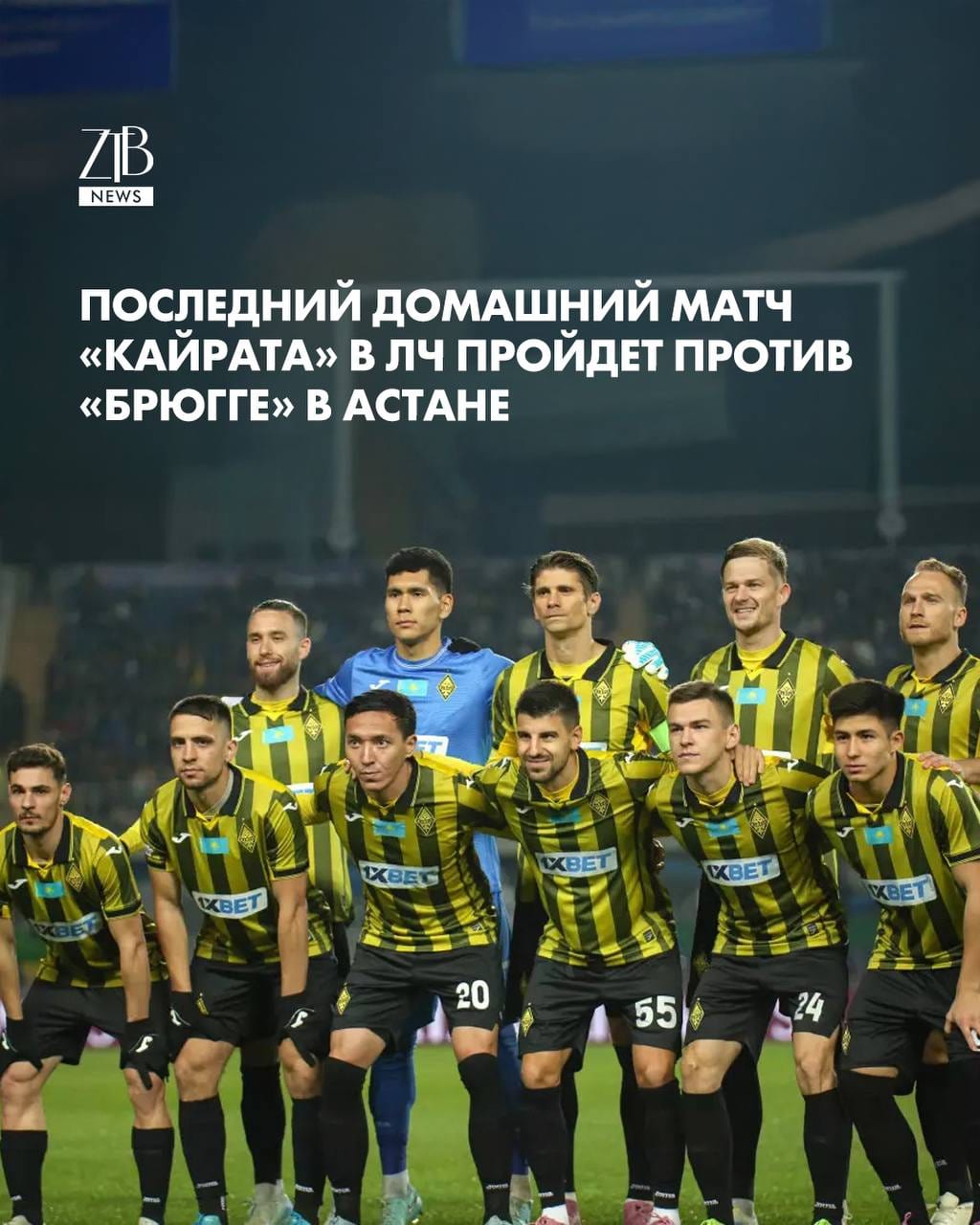 «Кайрат» бьется с «Брюгге»: Последний домашний бой в Лиге чемпионов УЕФА