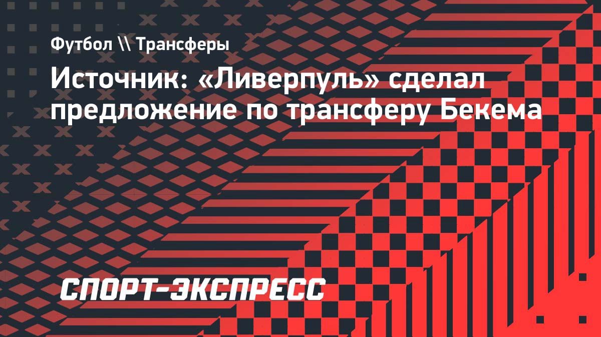 «Ливерпуль» нацелился на защитника «Наполи»: сумма предложения раскрыта