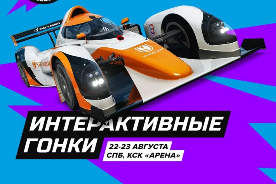 В Санкт-Петербурге пройдёт четвёртый этап Всероссийского Фестиваля цифрового спорта — 2026