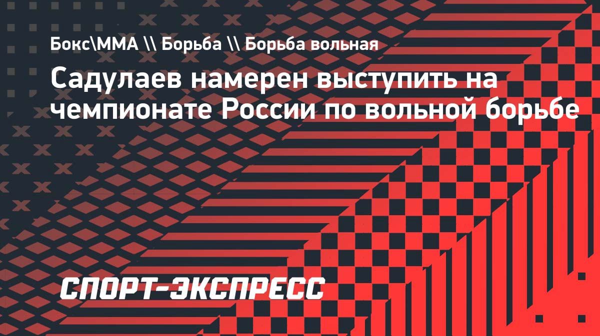 Садулаев готовится к чемпионату России: олимпийский чемпион не сбавляет обороты