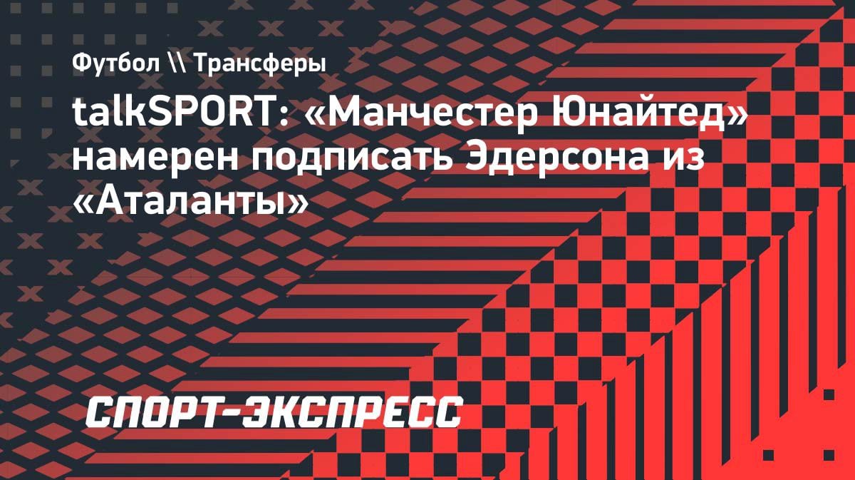 «МЮ» охотится за полузащитником «Аталанты»: сумма трансфера впечатляет